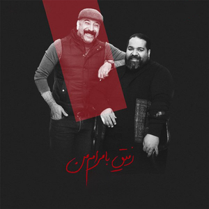 Rafigh Ba Marame Man