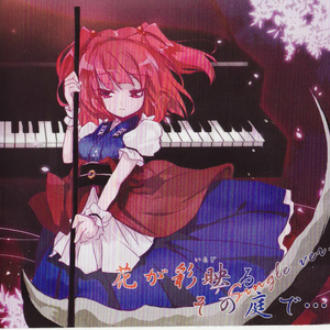 夜に咲く花は… ★