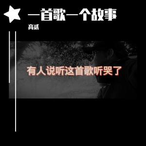 可恨之人（致自己） 伴奏