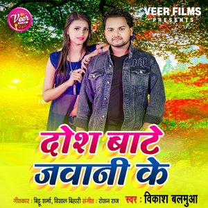 Dosh Bate Jawani Ke