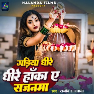 Gadiya Dhire Dhire Hanka A Sajanma