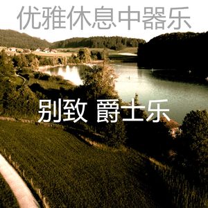 精彩做梦环境