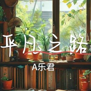 梦想的温度