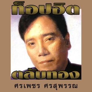 ล่องใต้