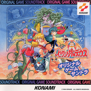 ビックバイパー＆ロードブリティッシュのテーマ (ビックバイパー＆ロードブリティッシュ空中戦BGM)