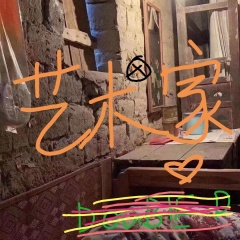 艺术家 (feat.本山)