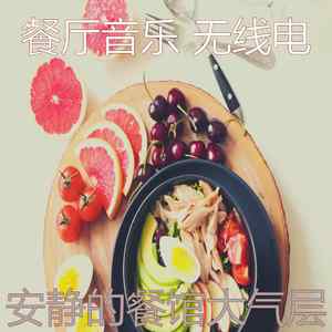 抚慰的餐馆回忆