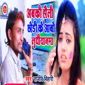Abaki Holi Chodi Ke Aabo Ludhiyanma