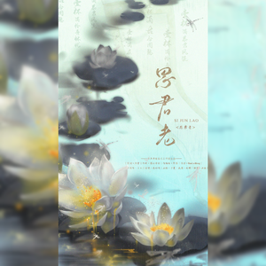 思君老（记李白x杜甫）