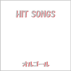 人生は一度きり Originally Performed By Little Glee Monster （オルゴール）