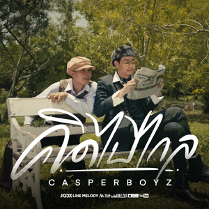 คิดไปไกล (TikTok)