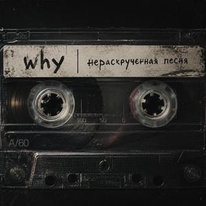 Neraskruchennaya Pesnya