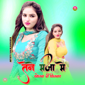 तेने मजा मे खोलवा दी सिलवार