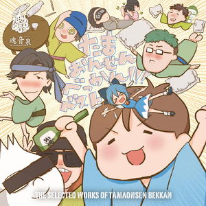 サイ☆KO ~SBF ANTHEM~