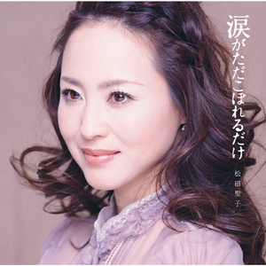 砂の上でくちづけしてね　 (Backing Track)