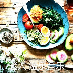 极好(放松疗法)