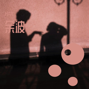 余波Prod.by j3lvlyounger x T.Ree(Savage Beats)