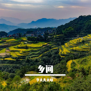 乡间（中）Prod.By Bizy