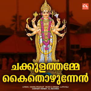 Chakkulathamme Kaithozhunnen