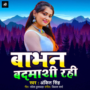 Bhabhan Badmashi Rahi