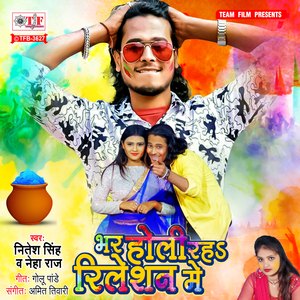 Bhar Holi Raha Relation Me