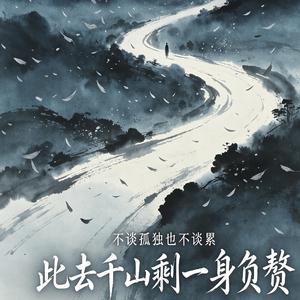 千山雪