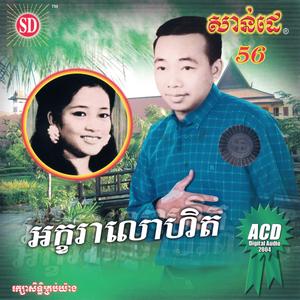 បំពេទិព្វសូដាច័ន្ទ