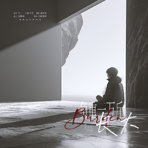 负重一万斤长大