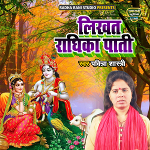 Likhat Radhika Pati