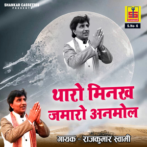 Kalyug Aapno Jor Jatave