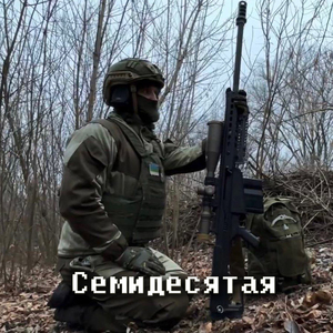 Семидесятая