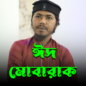 Eid Mubarak