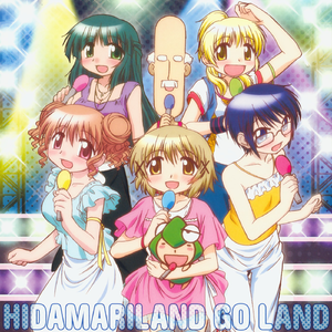 ひだまりランド・ゴーランド