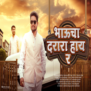Aamcha Bhaucha Darara Hay R Song (Feat.Vaibhav Ingle)