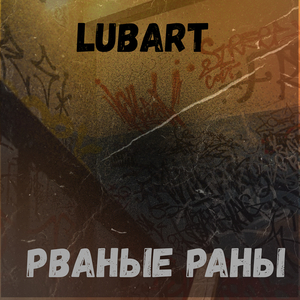 Рваные раны