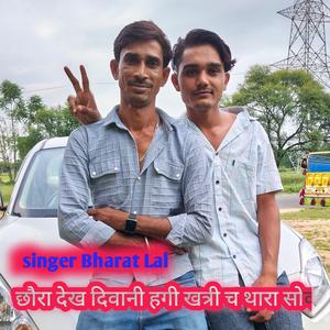 छौरा देख दिवानी हगी खत्री च थारा सोक