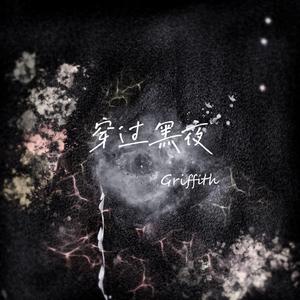 穿过黑夜 (Instruments)