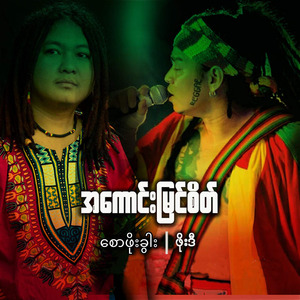 အကောင်းမြင်စိတ်