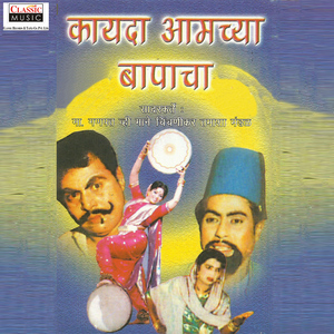 Kaayda Aamchya Baapacha - Part 1