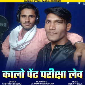 Kalo Pent Pariksha Lev