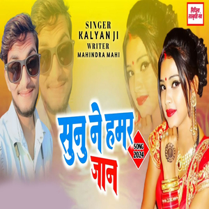 Sunune Hamar Jan (Maithili Lokgeet)