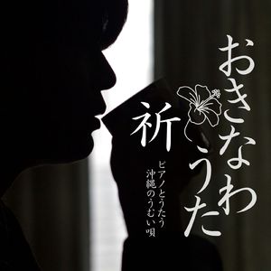 涙そうそう (Cover)