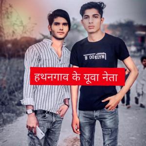 हथनगाव के यूवा नेता