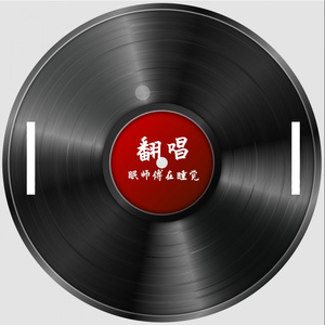 亲密爱人（Cover：王若琳）