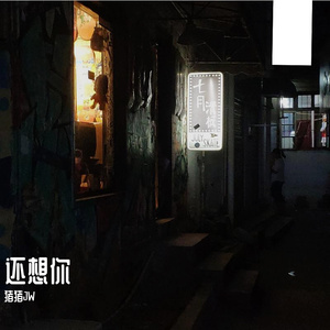 还想你