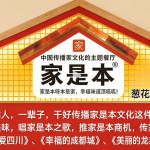 家是本（这里是家这里是光）