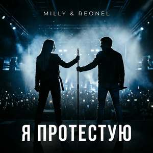 Я протестую