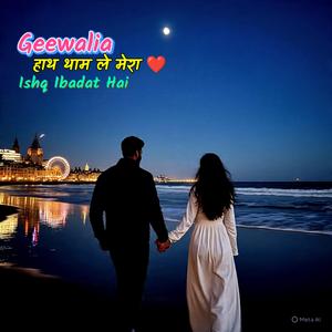 हाथ थाम ले मेरा