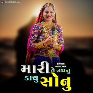 Mari Te Nath Nu Kachu Sonu | મારી તે નથ નું કાચ્ચું સોનું | (feat. Jahal Ahir)