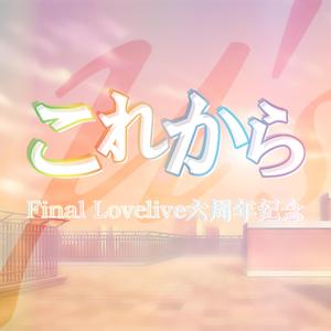 これから 口琴合奏